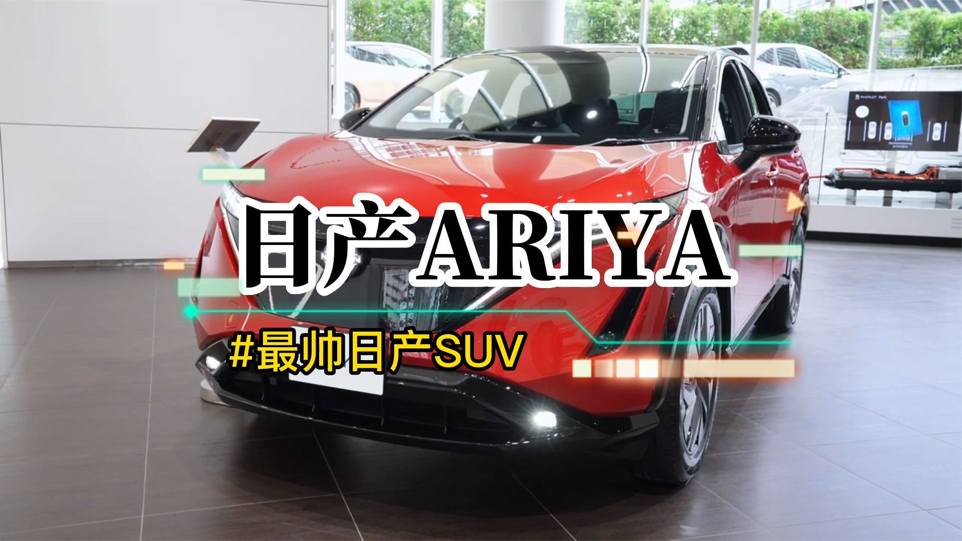 日产最帅SUV，最大续航623公里，车宽1900mm，日产Ariya即将上市