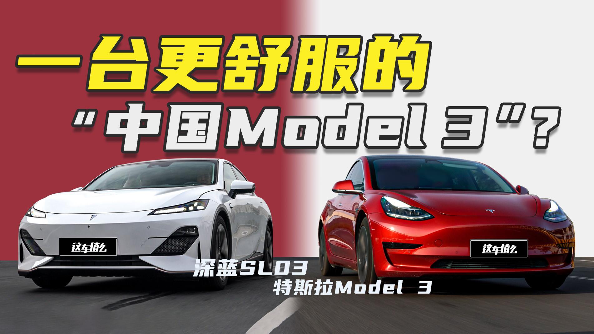 这才是最像特斯拉Model 3的中国电动轿车？
